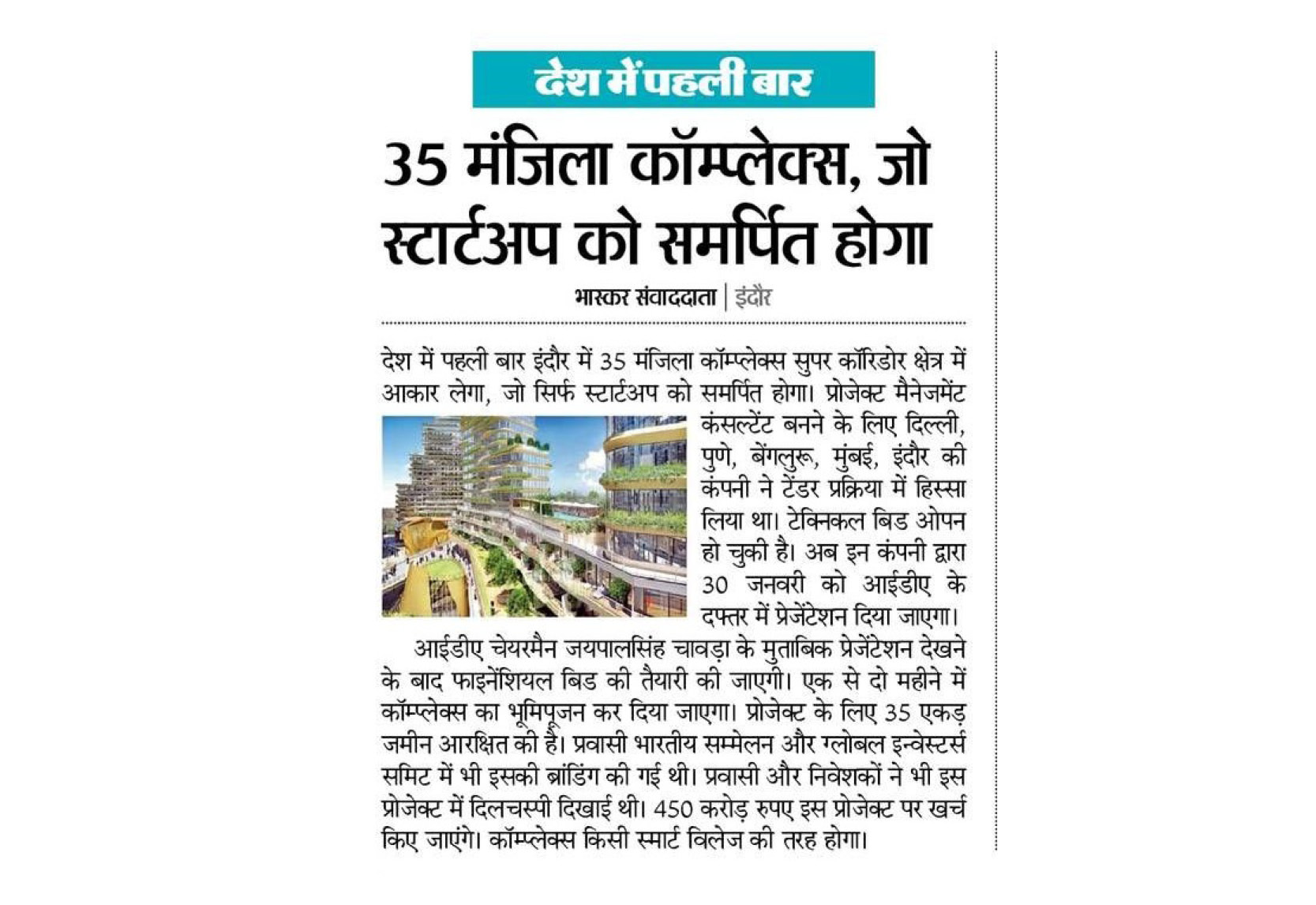 35 storeyed complex on Super corridor, dedicated to startup and incubation